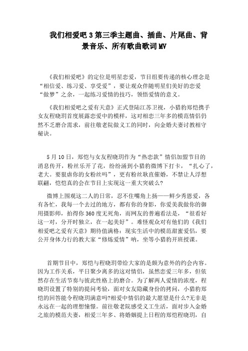 我们相爱吧3第三季主题曲、插曲、片尾曲、背景音乐、所有歌曲歌词MV