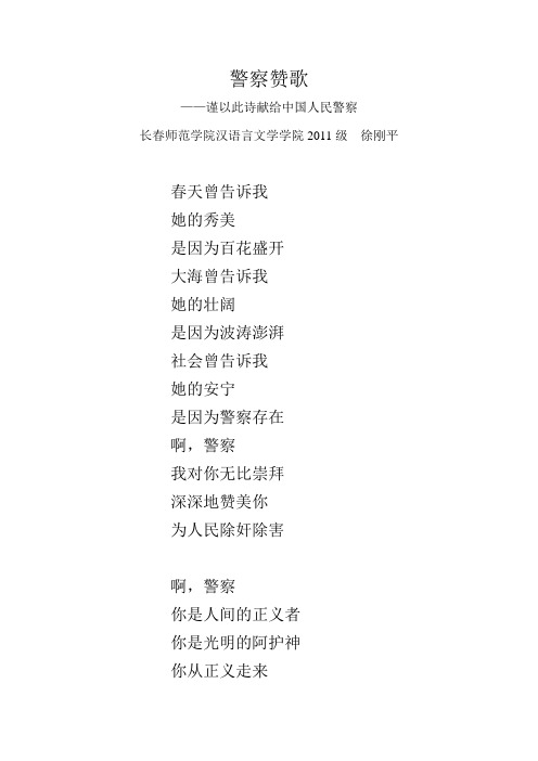 警察赞歌修改稿