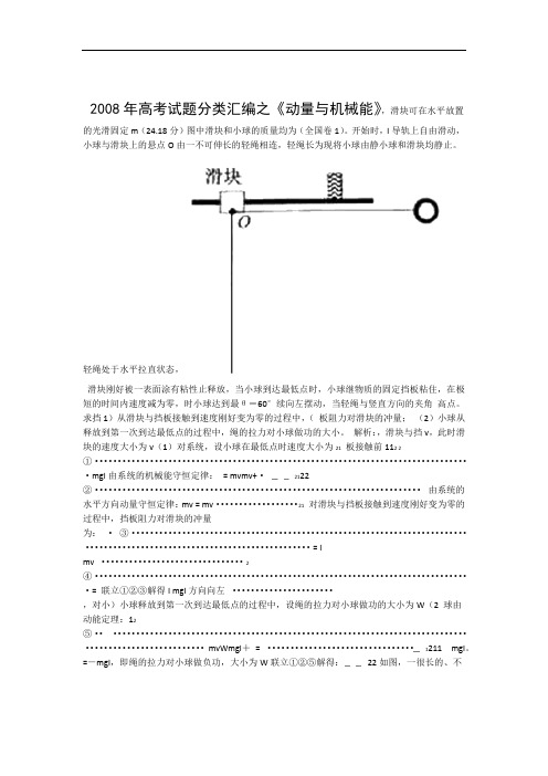 物理2008年高考物理试题汇编 动量与能量