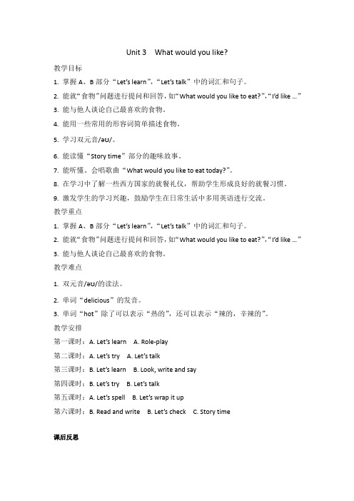 PEP英语五年级上册Unit 3 What would you like 6课时详细教案附教学反思