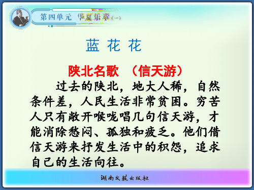 湘教版音乐   蓝花花 课件