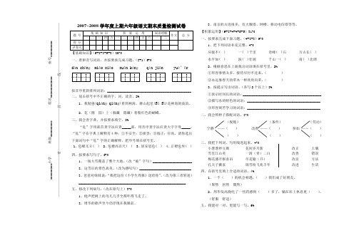 2007~2008学年度上期六年级语文期末抽考试卷