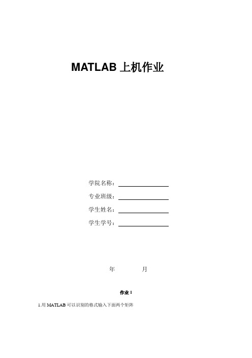 MATLAB上机作业