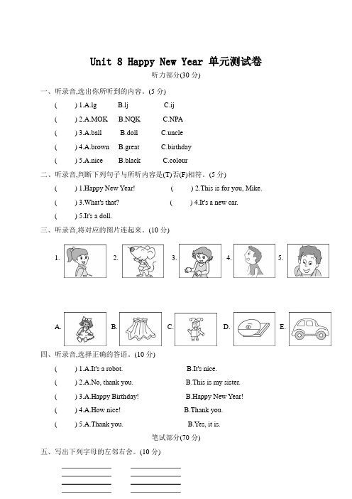 2020年牛津译林版三年级英语上学期Unit 8 Happy New Year单元测试卷(含答案)