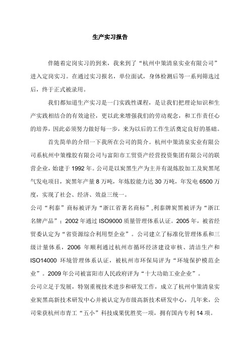 生产实习报告