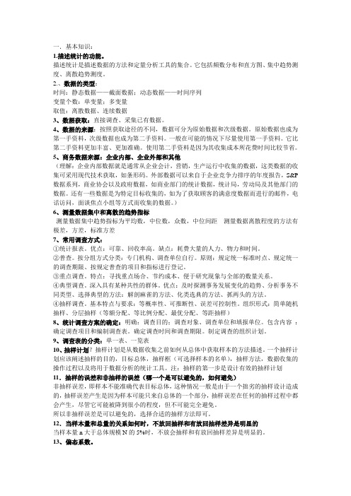 管理决策复习题(终版)