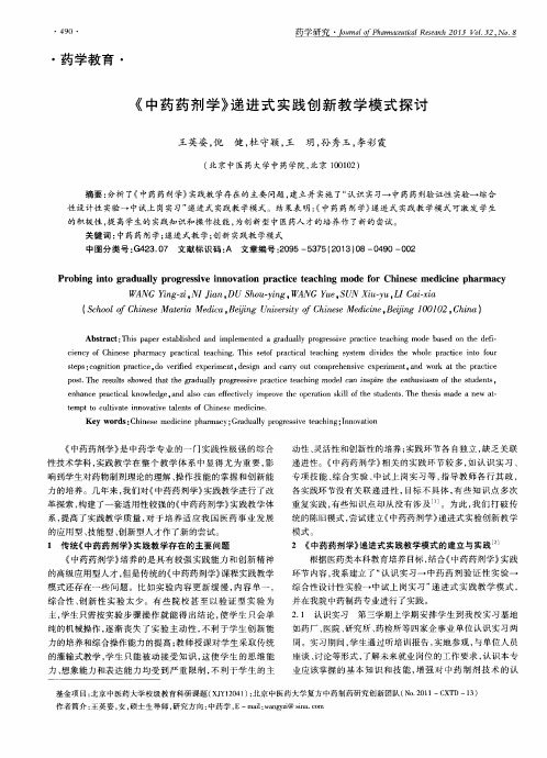 《中药药剂学》递进式实践创新教学模式探讨