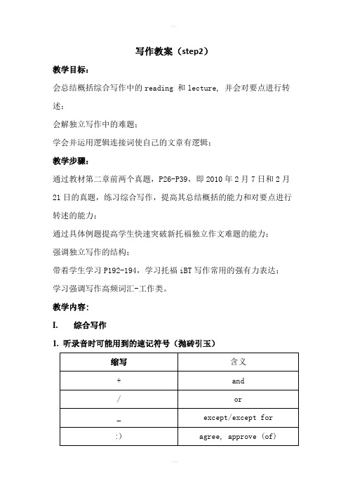 托福基础班step2学生教案