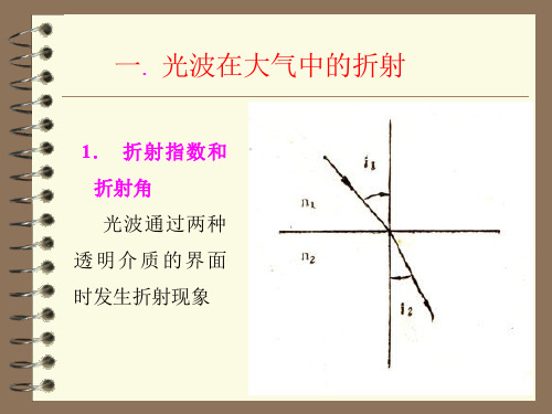 大气和海洋中的光学现象