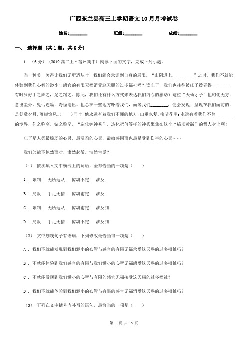 广西东兰县高三上学期语文10月月考试卷
