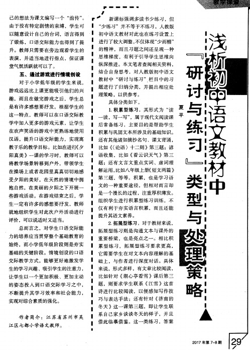 浅析初中语文教材中“研讨与练习”类型与处理策略