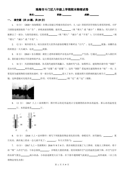 珠海市斗门区八年级上学期期末物理试卷