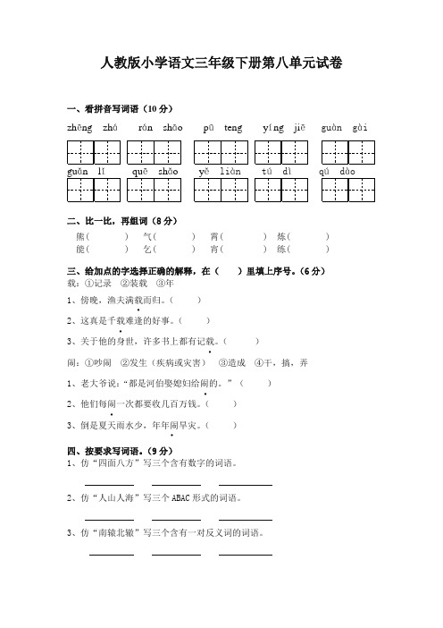 最新部编版小学三年级语文下册第8单元测试卷(最好版)