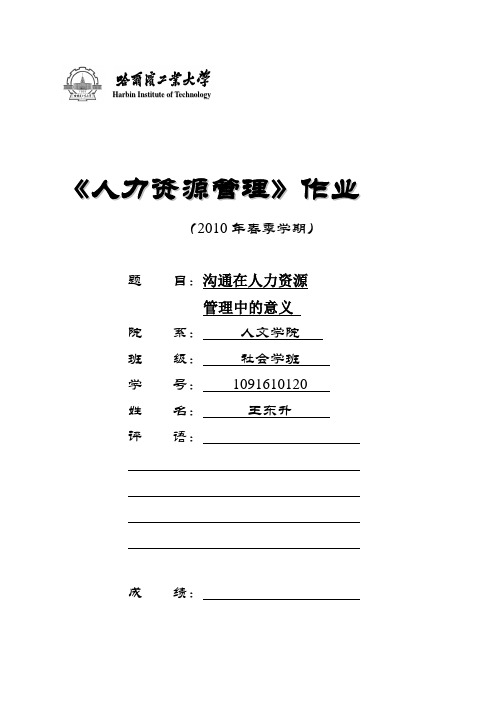 人力资源管理作业模板