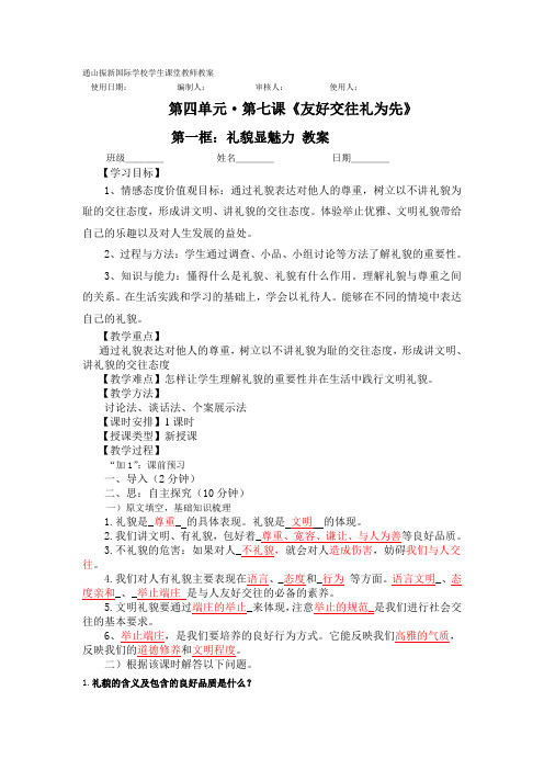 7课1节教案