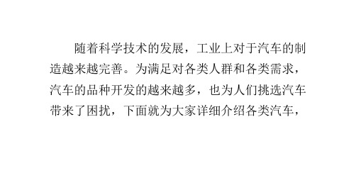 汽车有哪些种类