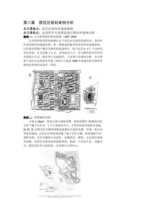 第八章居住区规划案例分析