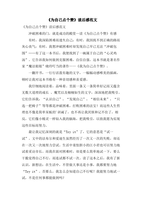 《为自己点个赞》读后感范文