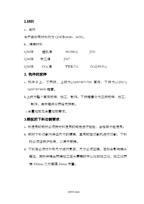 锥体制作工艺