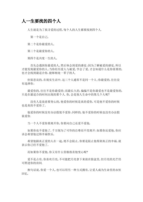 人一生要找的四个人