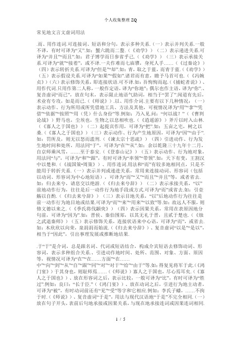 寡人之于国也的文言文虚词用法