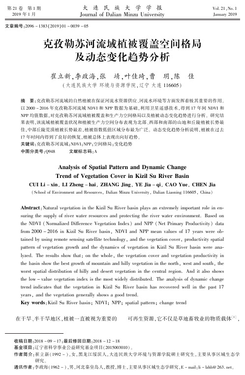 克孜勒苏河流域植被覆盖空间格局及动态变化趋势分析