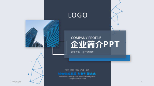 蓝色点线卡片背景网络科技公司PPT精美模板