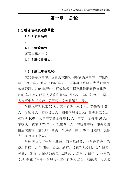 文安县第六中学宿舍楼项目可行性研究报告