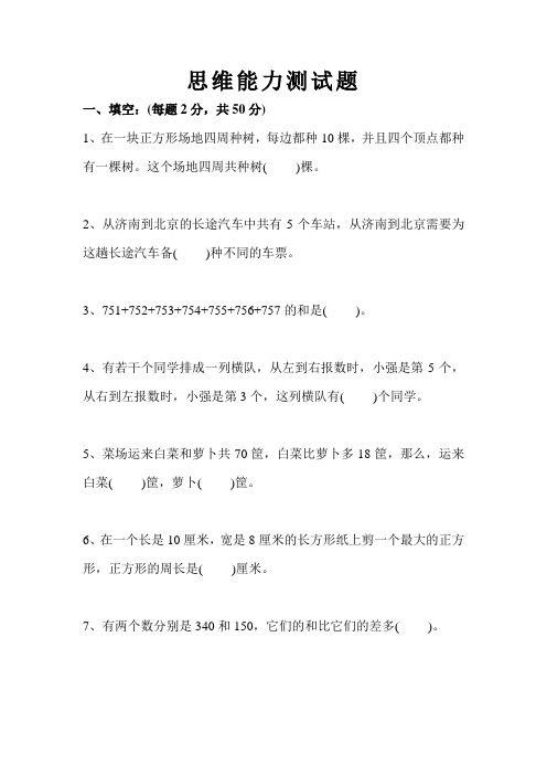苏教版三年级数学下册综合思维能力测试题(含答案)
