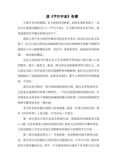 读《平行宇宙》有感(1000字).docx