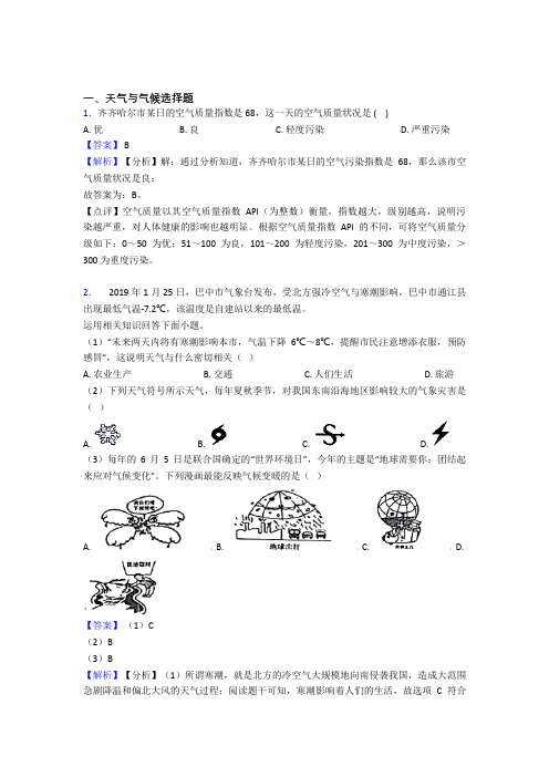 初中地理天气与气候复习题(附答案)