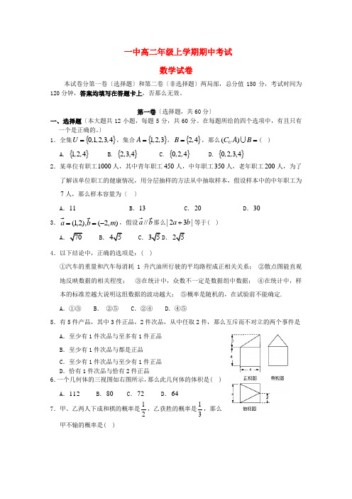 (整理版)一中高二年级上学期期中考试