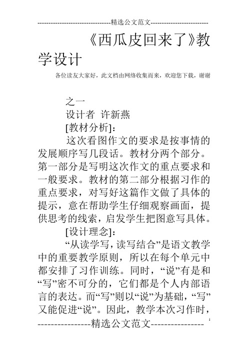 《西瓜皮回来了》教学设计_1