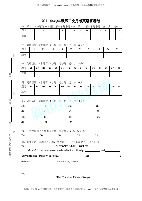 2011年初中毕业生学业考试英语三模试题卷