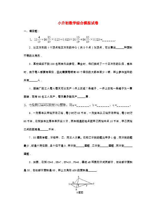 重庆6新重点小学小升初数学模拟试题(含答案)