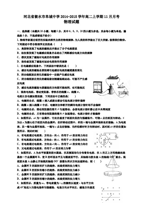 河北省衡水市阜城中学高二上学期11月月考物理试题