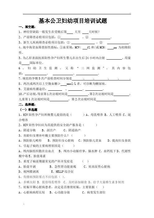 妇幼保健知识考试题及答案 (2)