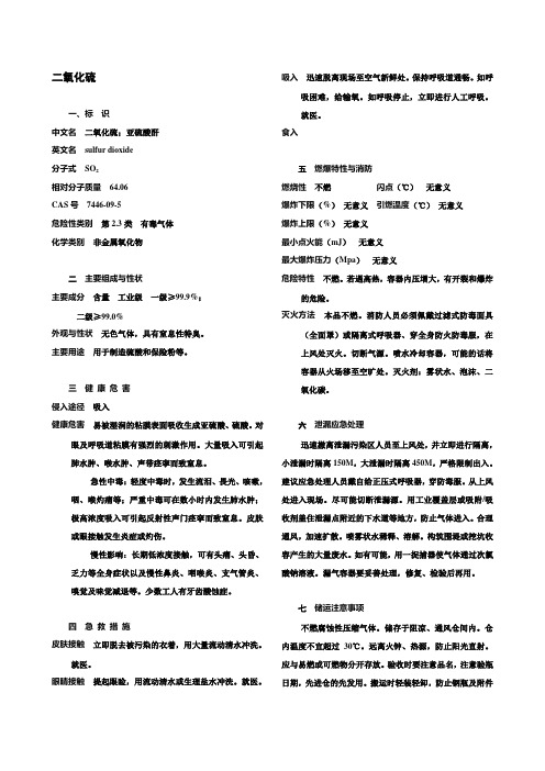 二氧化硫