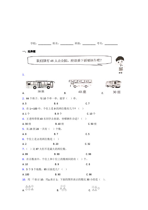 【三套卷】小学数学一年级下册第四单元经典测试(答案解析)(1)