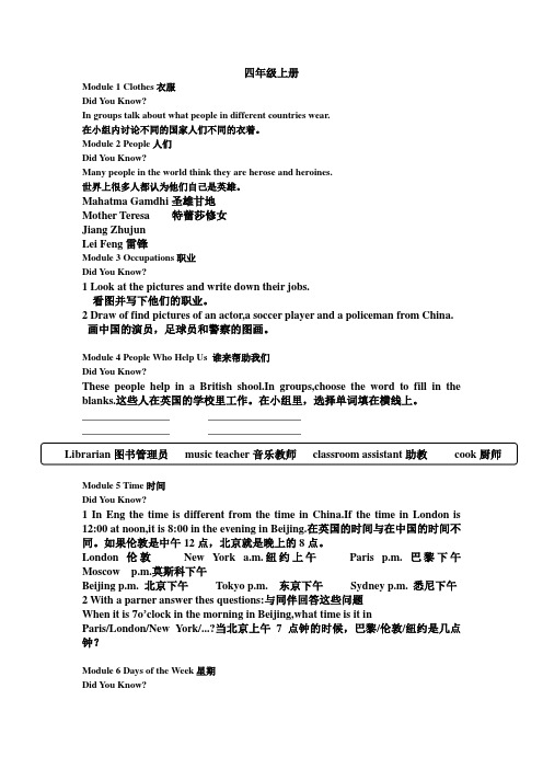 广州市小学英语四年级Did you know