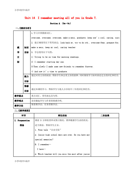 教育最新2018届九年级英语全册Unit14IremembermeetingallofyouinGrade7第2课时教案新版人教新目标版