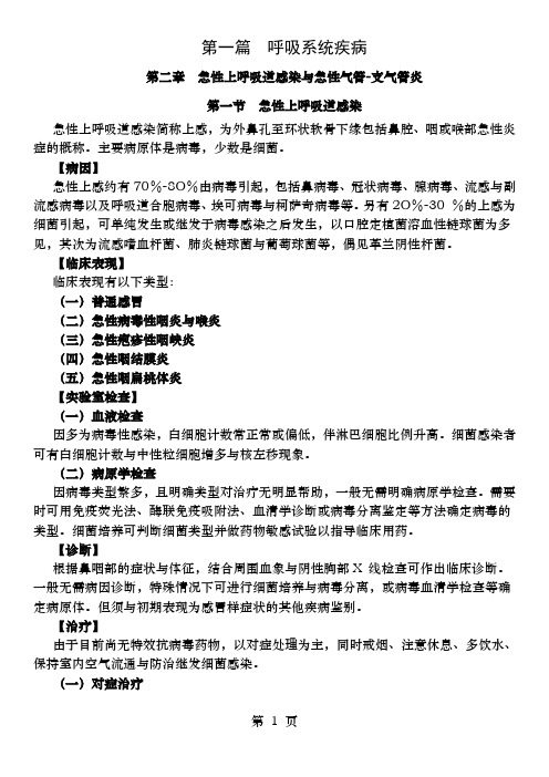 内科学上重点第7版