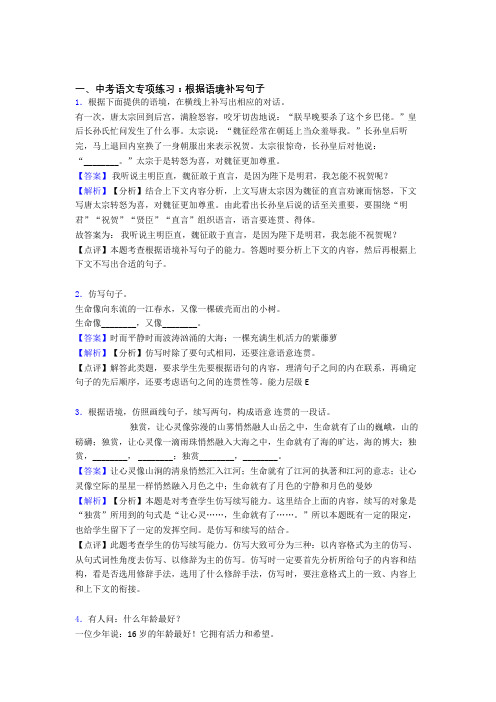 人教版中考语文根据语境补写句子训练试题整理含答案