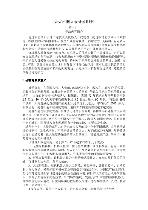 灭火机器人产品说明书