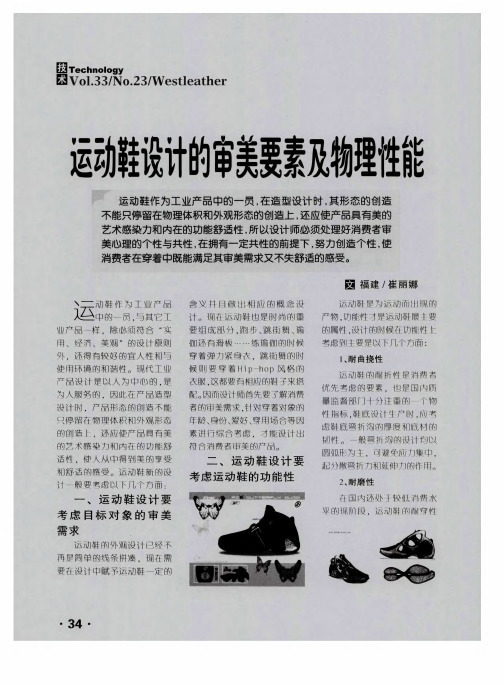 运动鞋设计的审美要素及物理性能
