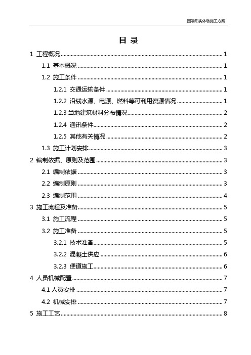 圆端型实体墩施工方案
