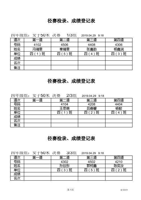 四年级组女50米决赛
