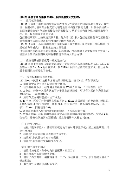11g101平法图集全面解释资料 附11g101图集新要点