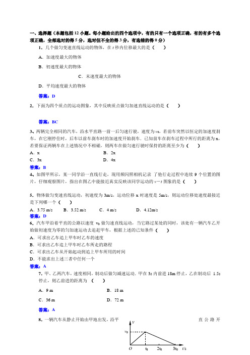 湖南省武冈市第二中学高一上学期第一次月考物理试题