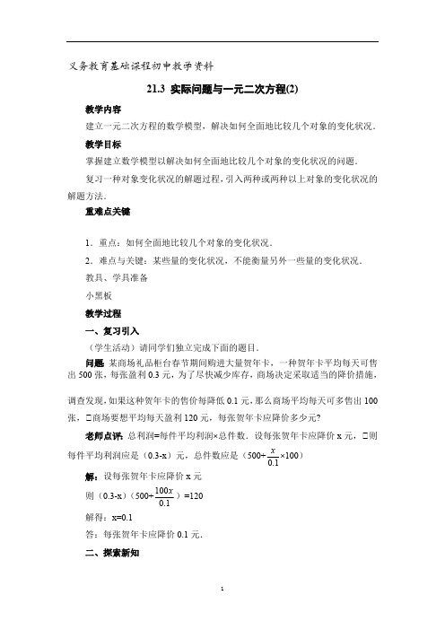 人教版九年级数学上册《实际问题与一元二次方程》第二课时参考教案